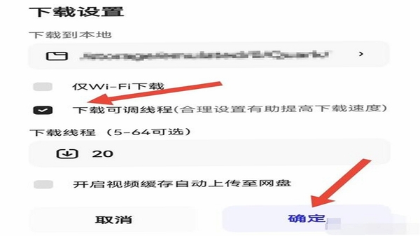 DX Ultra 下载速度优化设置