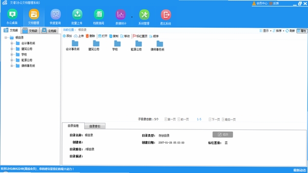 DX Ultra 文件分类管理界面