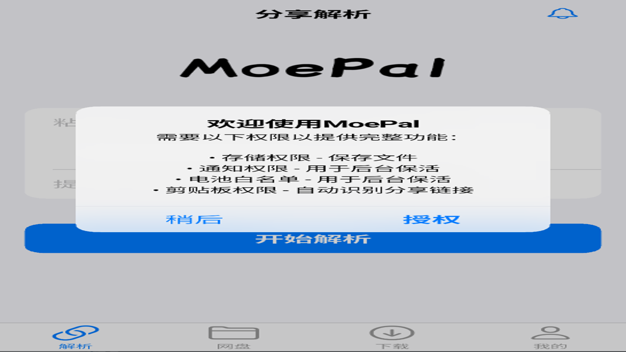 moepal�������� Ȩ������ ��װ�� �汾��Ϣ �ֻ���ͼ