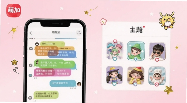 萌加主题装扮功能界面预览,画面主体为手机中多彩聊天气泡与主题选择面板,背景区域为浅粉色渐变,细节包含萌加logo与卡通装饰元素,整体视觉活泼明快