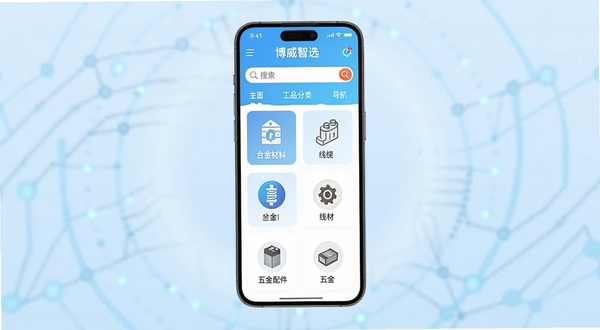 博威智选APP主界面展示工业品分类导航与搜索框,画面主体为一部竖屏智能手机居中放置,背景为浅蓝色渐变科技感光晕,手机屏幕内清晰呈现合金材料、线缆线材、五金配件等分类图标,整体风格简洁明快,适配Boogu模型生成