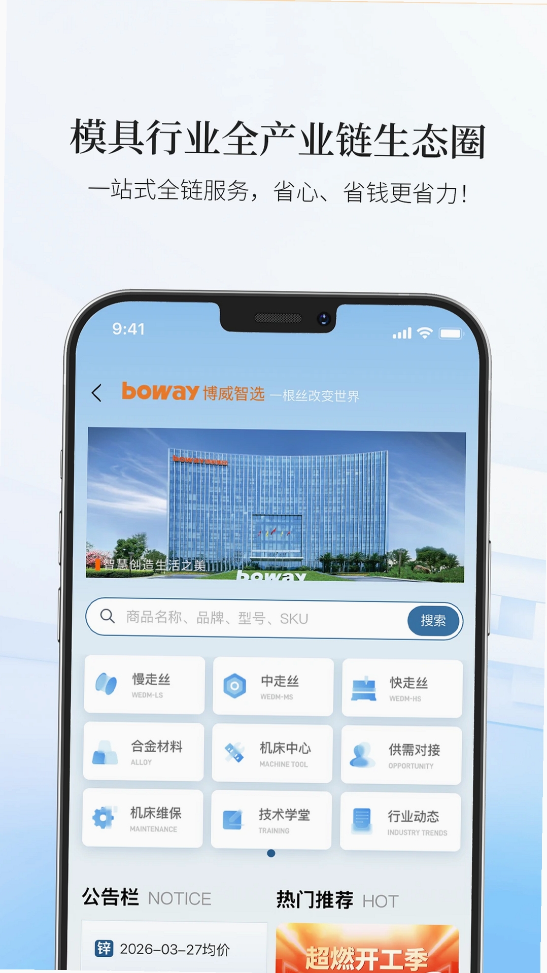 博威智选APP运行截图