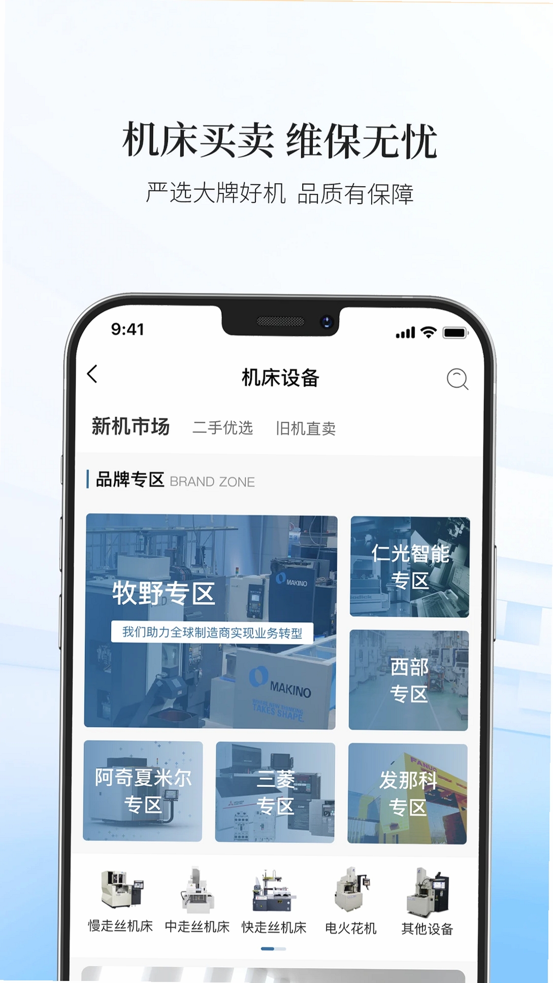 博威智选APP运行截图