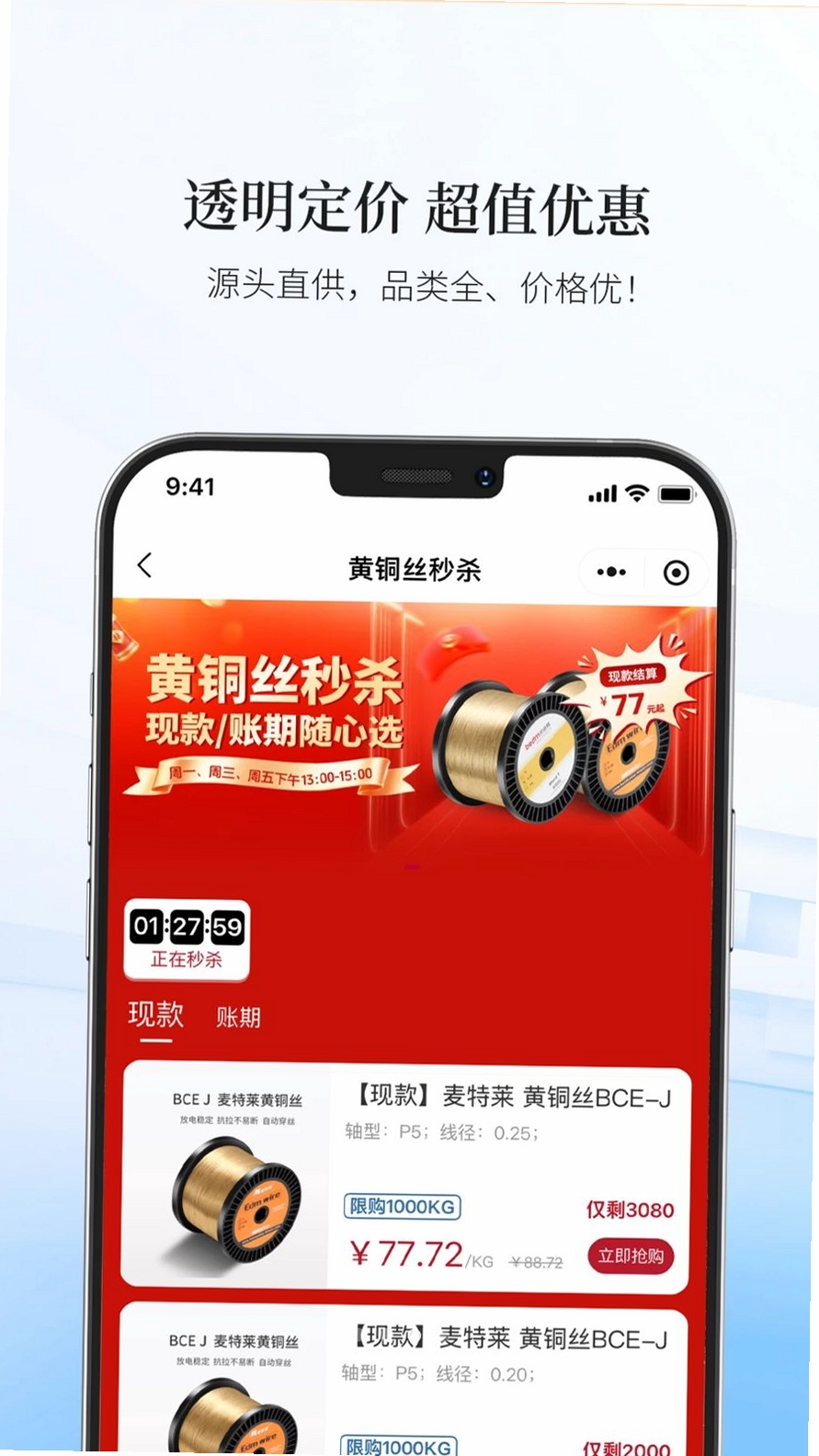 博威智选APP运行截图