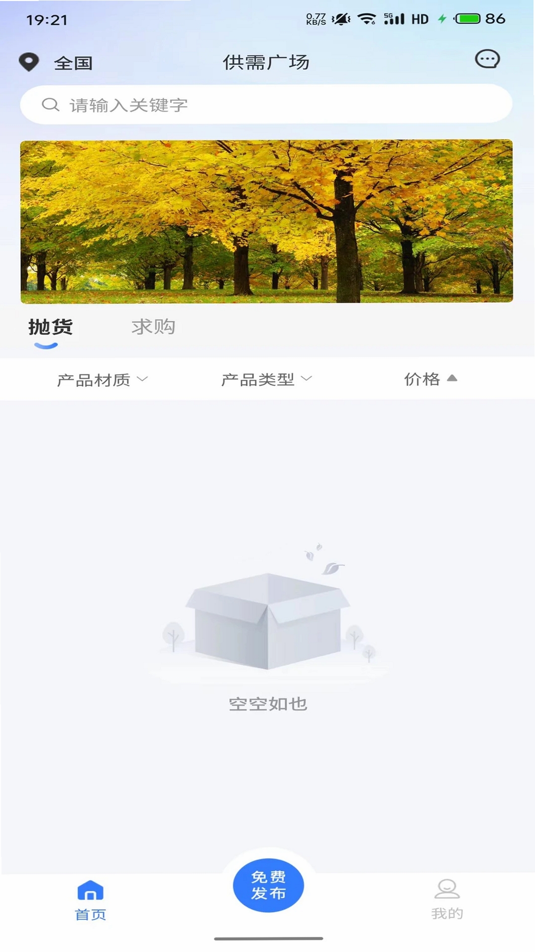 抛货网运行截图