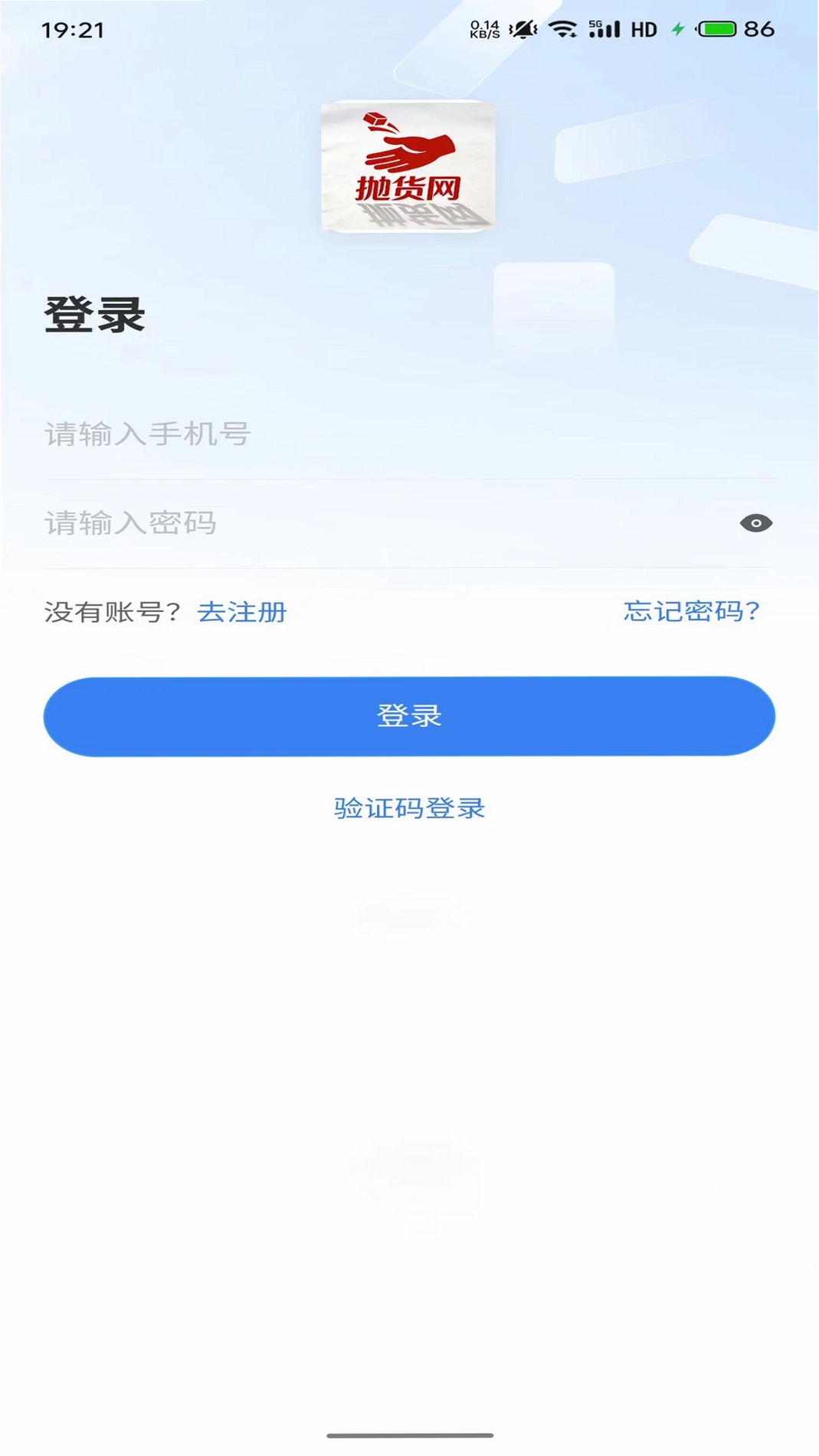 抛货网运行截图