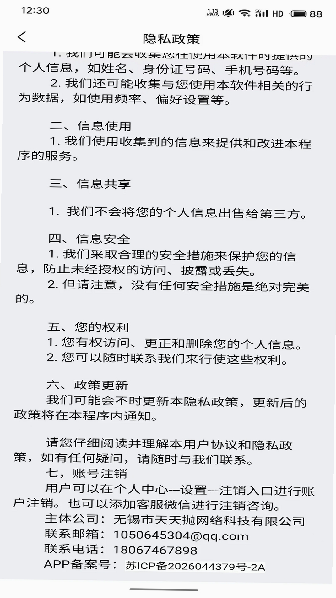 抛货网运行截图