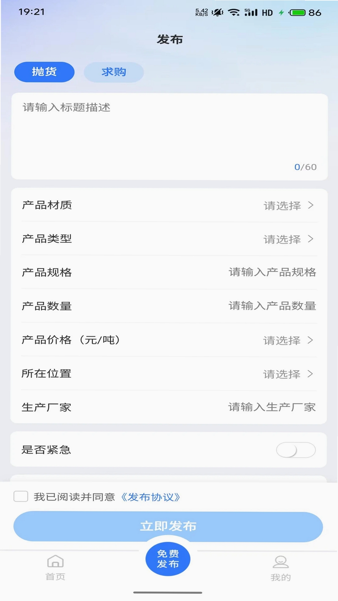 抛货网运行截图