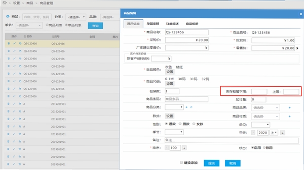 乐铺 库存预警设置