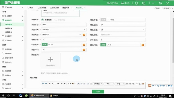 乐铺 商品录入界面