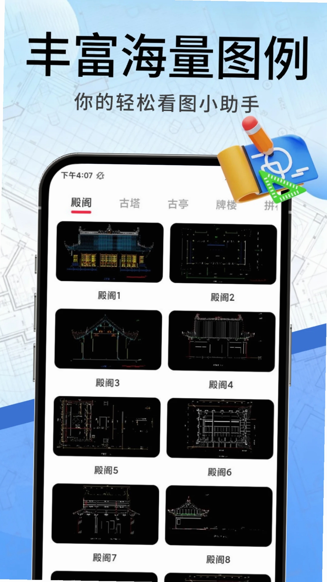 CAD看图工地运行截图