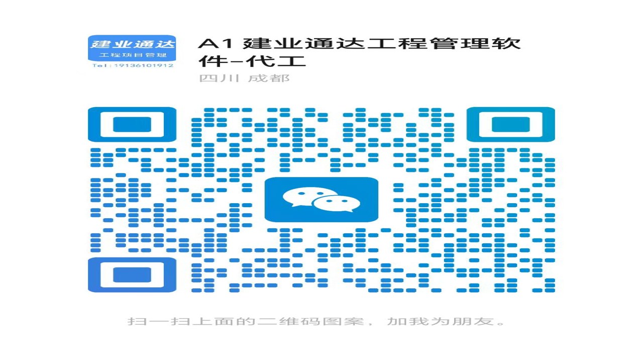 建业通达工程 官网 电话 资质 查询 项目案例 综合信息