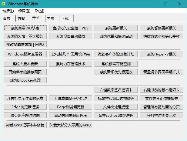 OlSoul系统调校工具运行截图