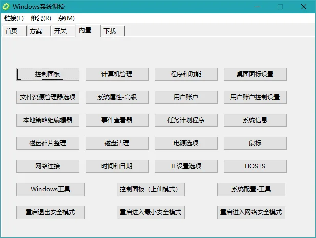 OlSoul系统调校工具运行截图