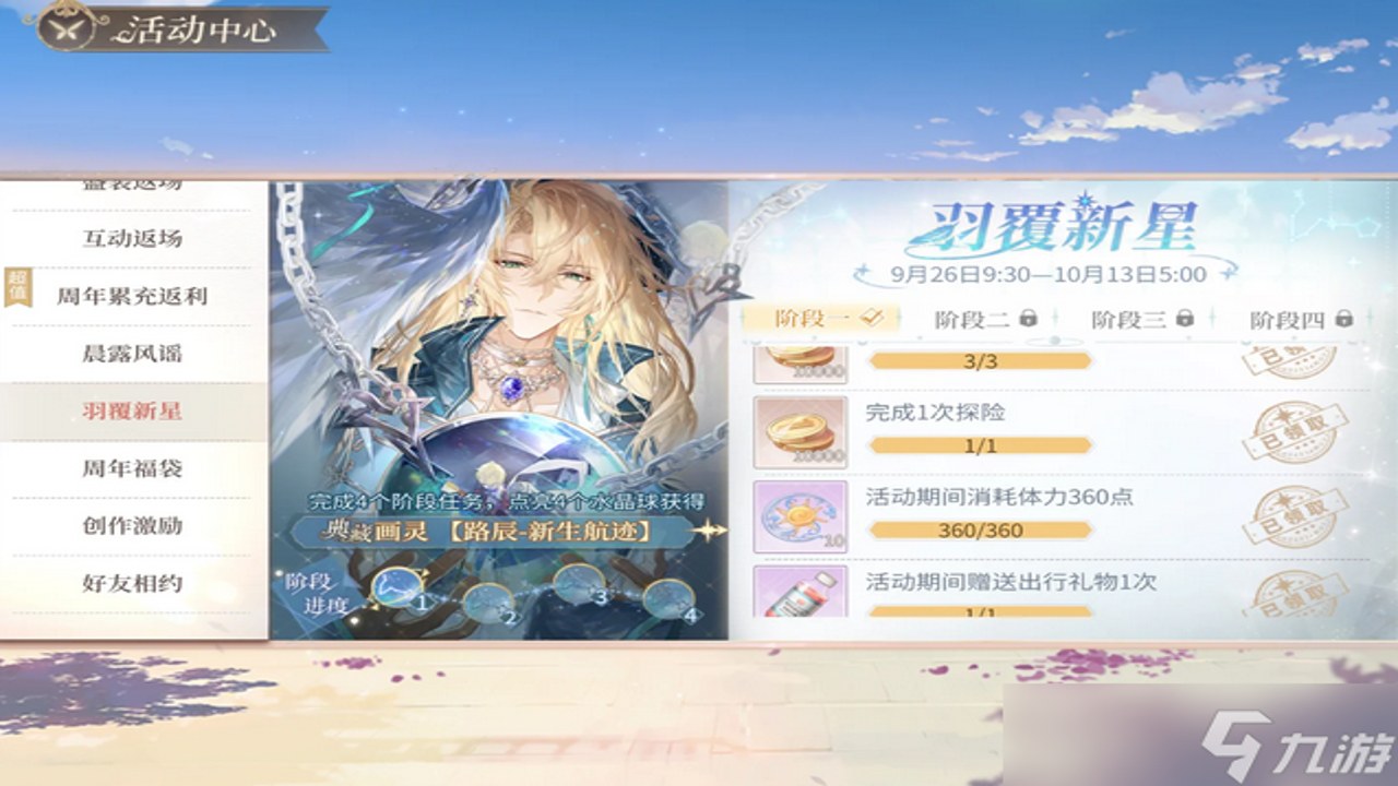时空传说真.周年庆福利领取攻略与礼包码合集