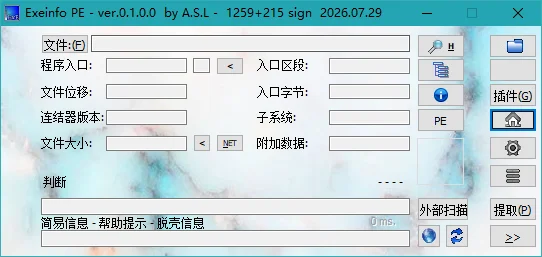 Exeinfo PE运行截图