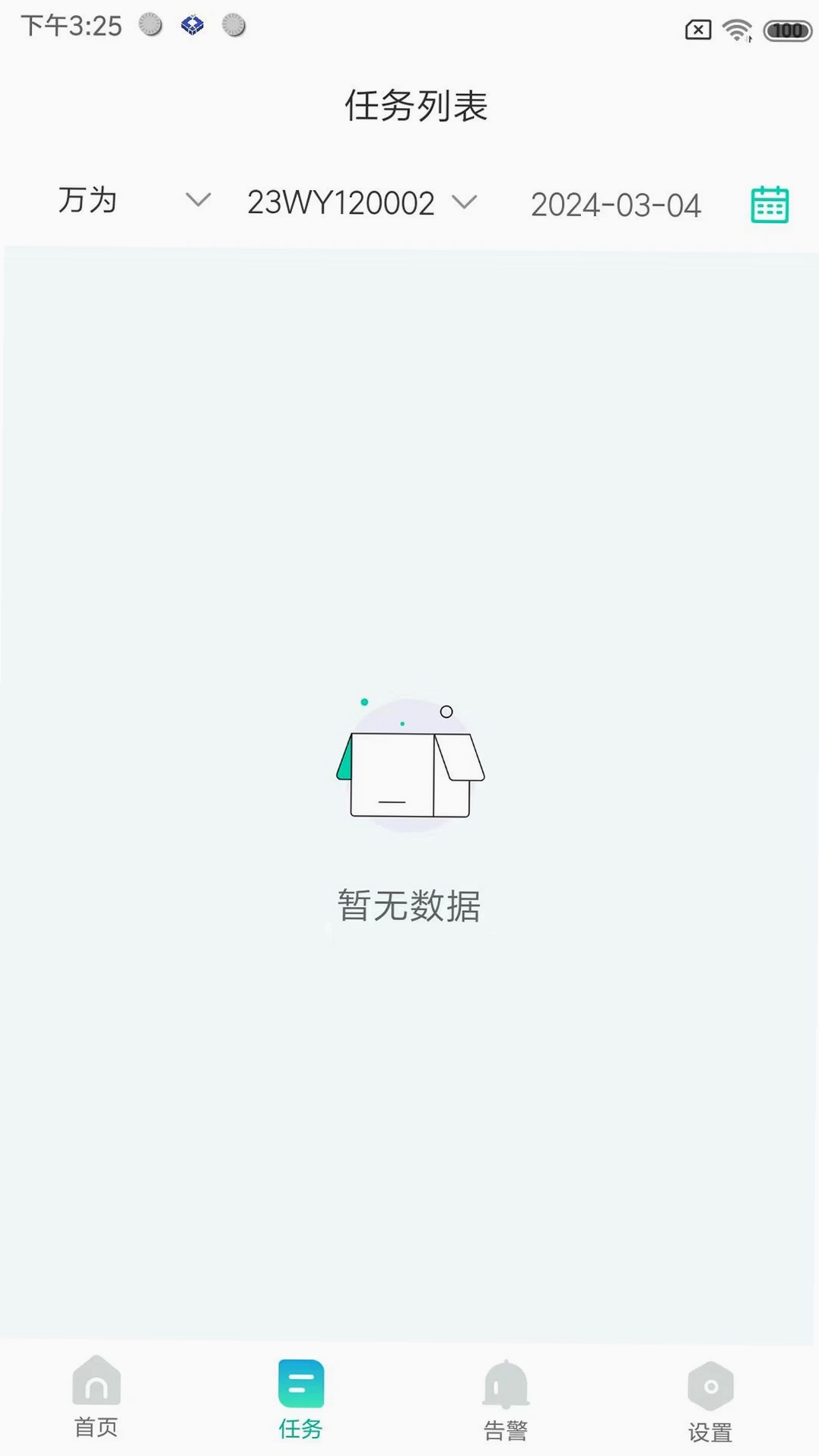万为安保运行截图