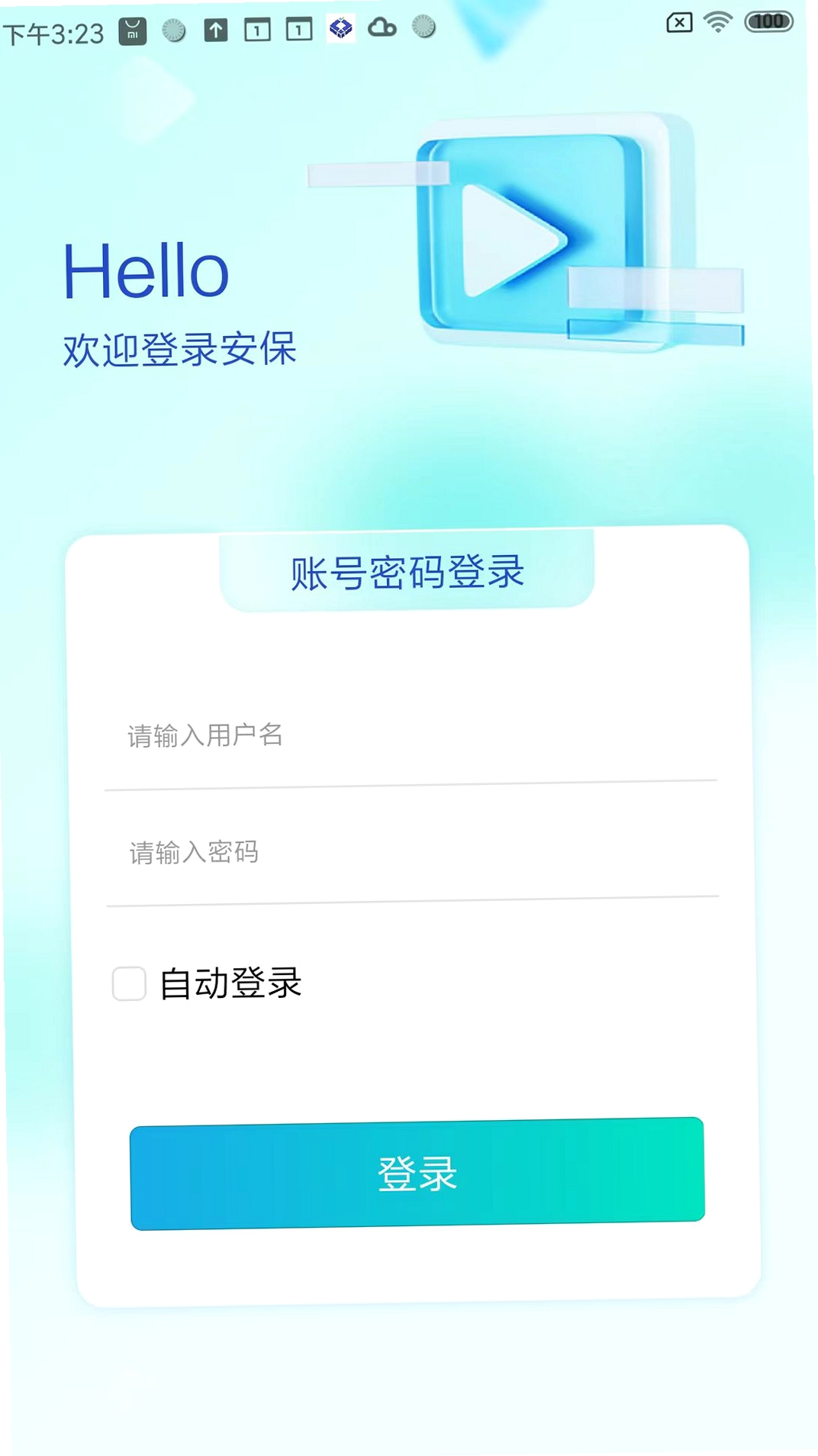 万为安保运行截图