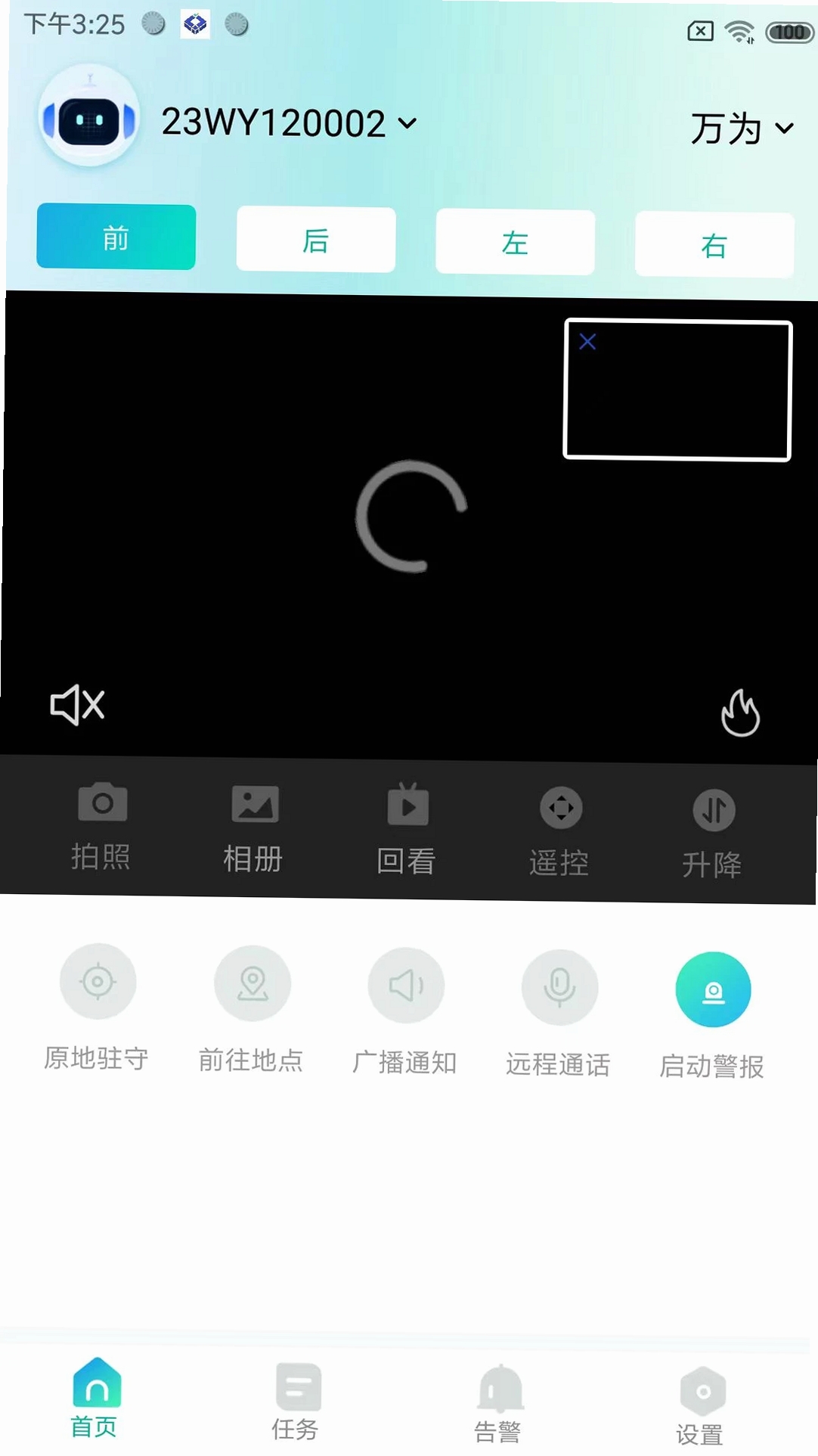万为安保运行截图