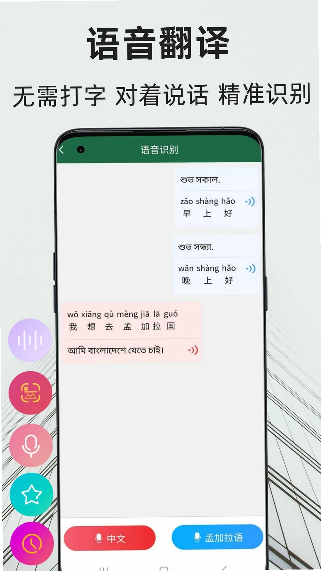 孟加拉语翻译通运行截图