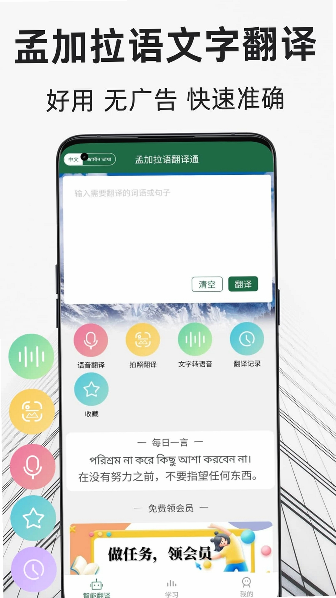孟加拉语翻译通运行截图