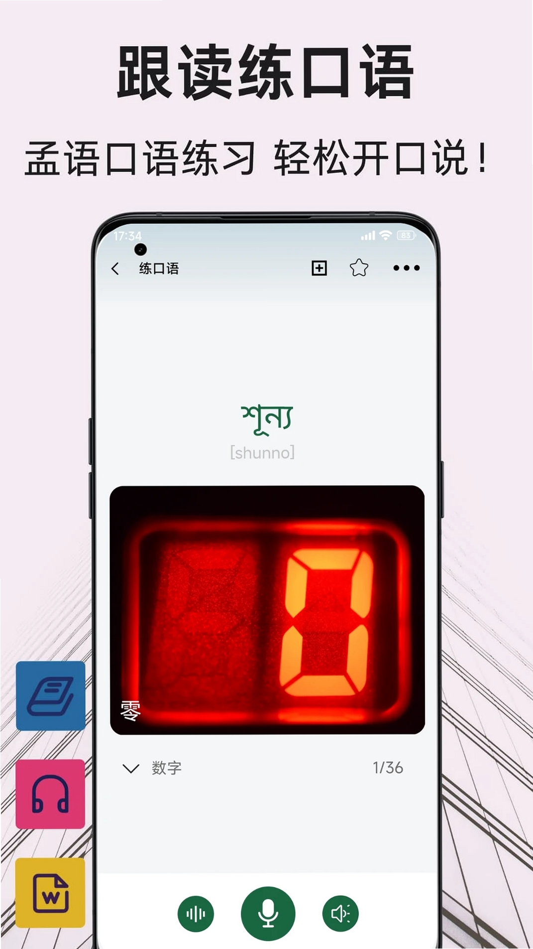 孟加拉语翻译通运行截图