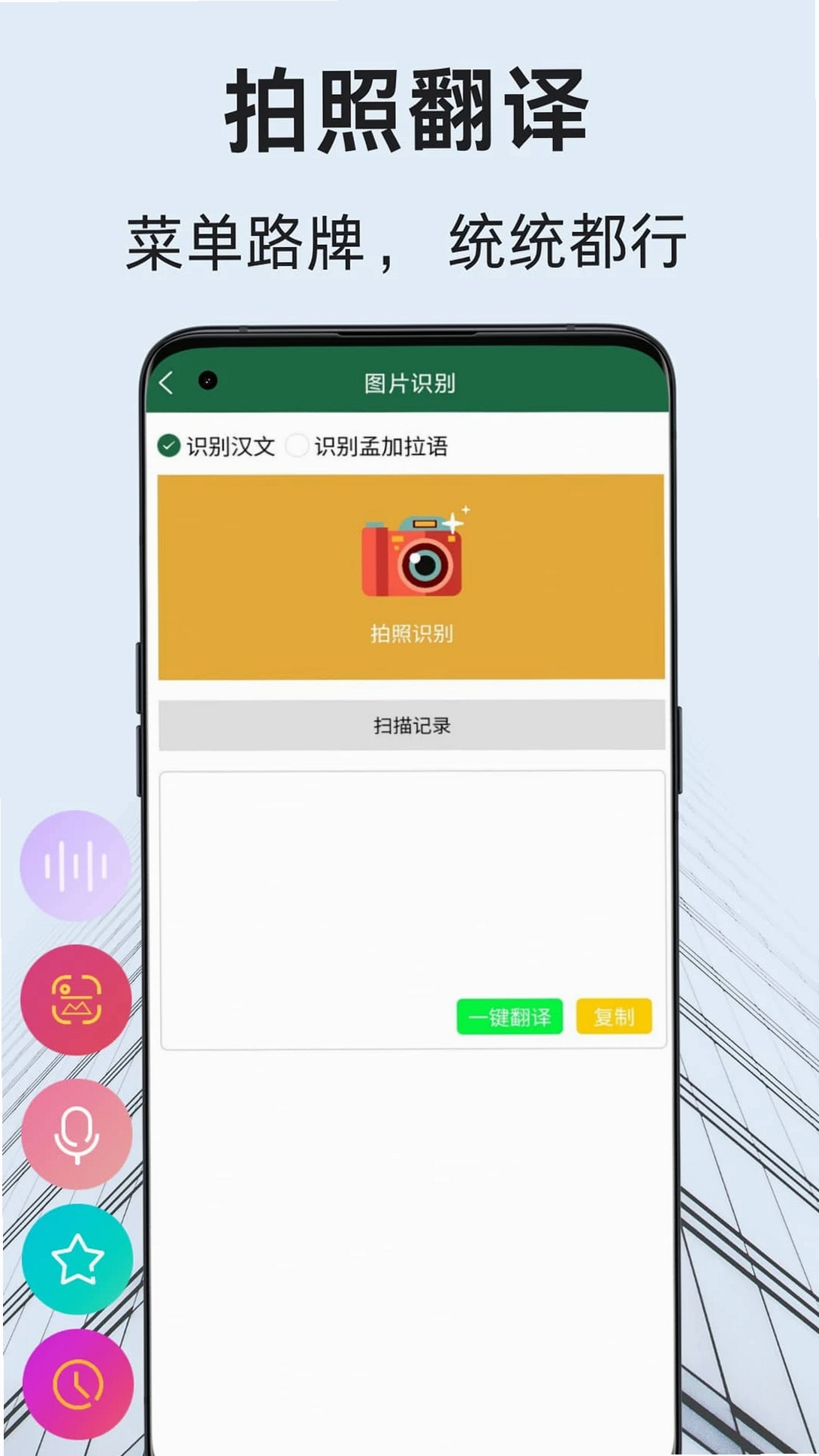 孟加拉语翻译通运行截图