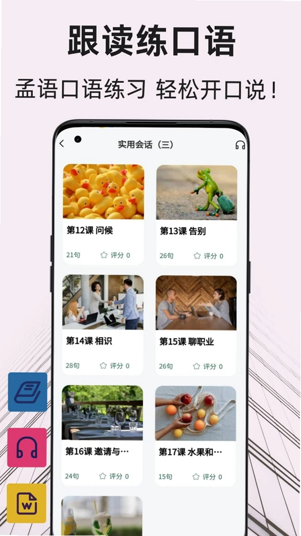 孟加拉语翻译通运行截图