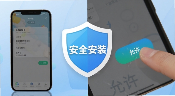 彩虹解压盒子-减压放松神器操作指引图,画面分为左右两部分,左侧是手机屏幕显示权限设置界面,右侧是手指点击“允许”按钮的特写,背景是柔和的蓝色渐变,画面中央有醒目的盾牌图标和“安全安装”字样,整体风格简洁明快,用于指导用户正确授权