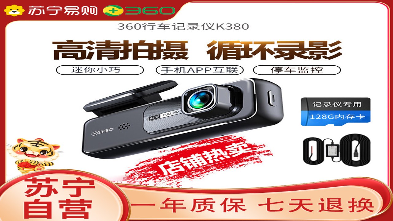 安全行车记录仪 免安装 无线 停车监控 吸盘固定