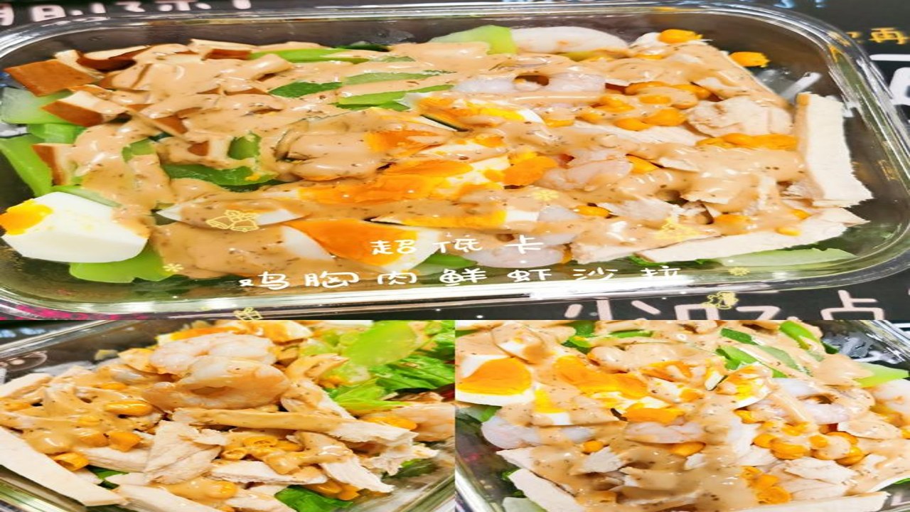 卡路里救援 低卡食谱 鸡胸肉 虾仁 减脂午餐