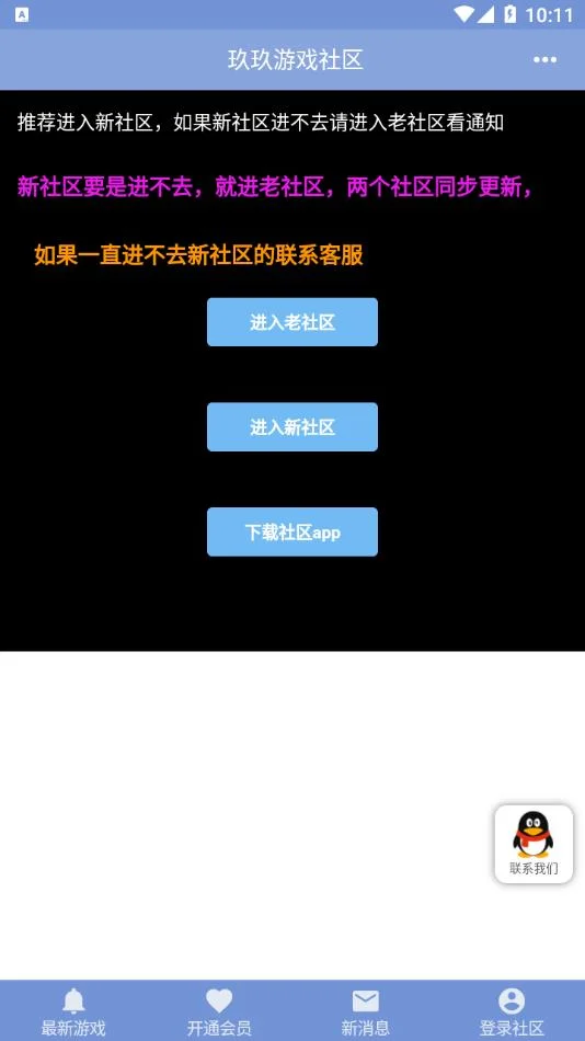 玖玖游戏社区运行截图