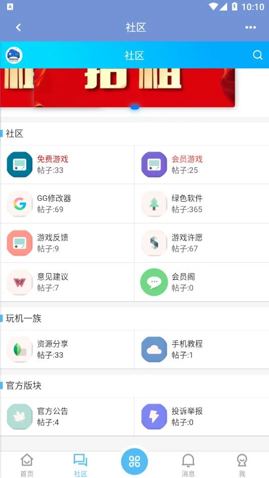 玖玖游戏社区运行截图