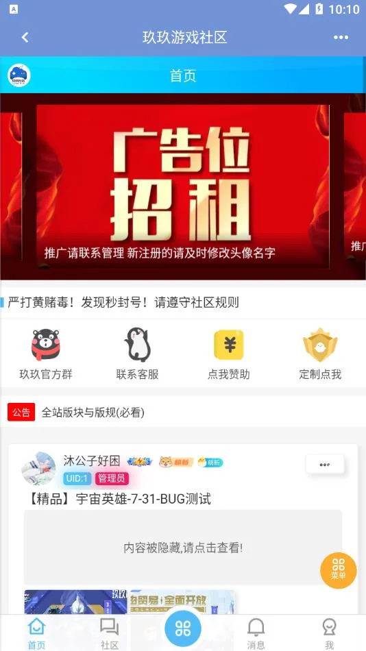 玖玖游戏社区运行截图