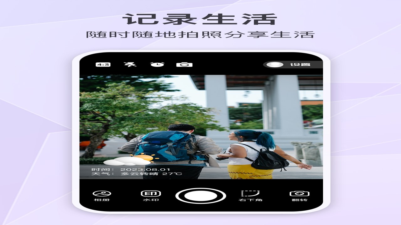 真实时间水印拍照打卡相机 水印模板自定义 团队考勤相册管理