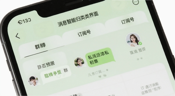 凡遇消息智能归类界面,手机屏幕显示群聊、私聊、订阅号三个分栏标签,背景为浅绿色清新风格,突出消息管理有序
