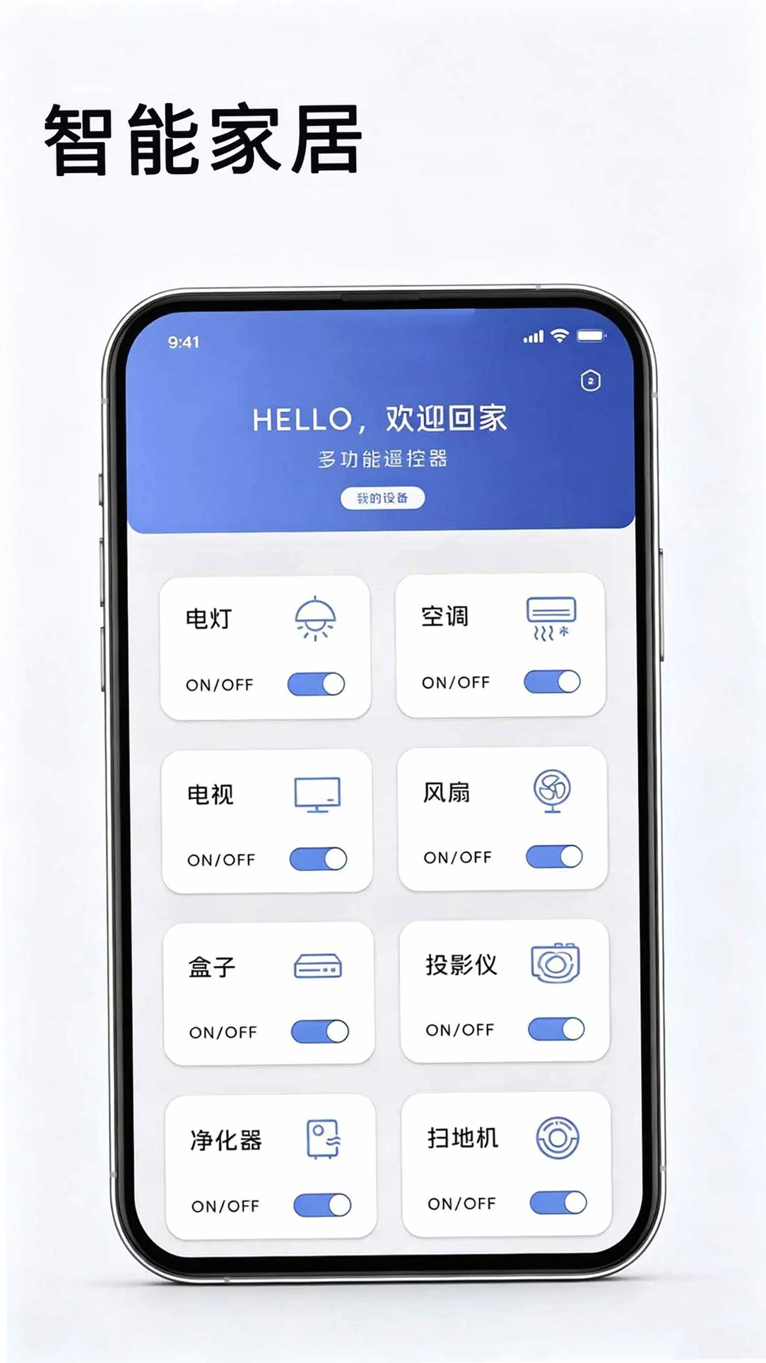 万能遥控器运行截图