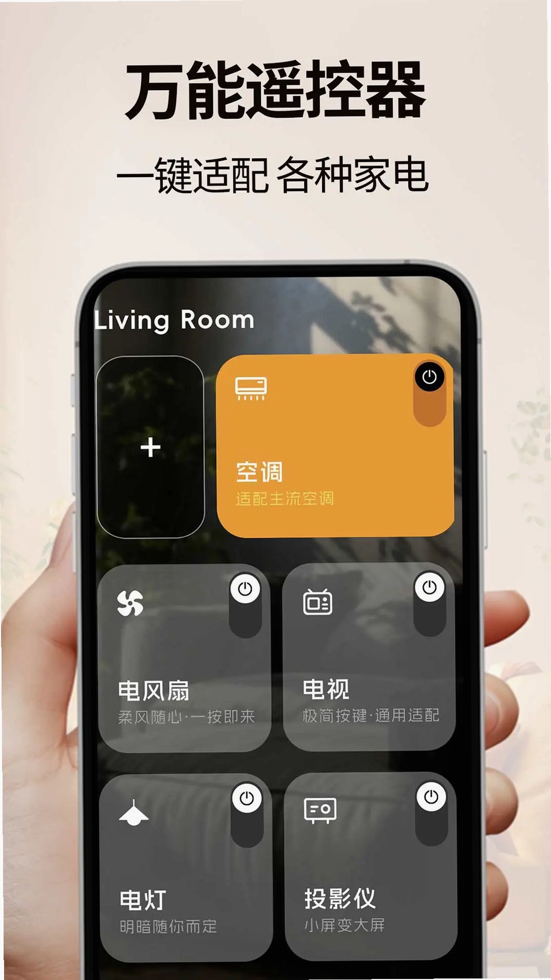 万能遥控器运行截图
