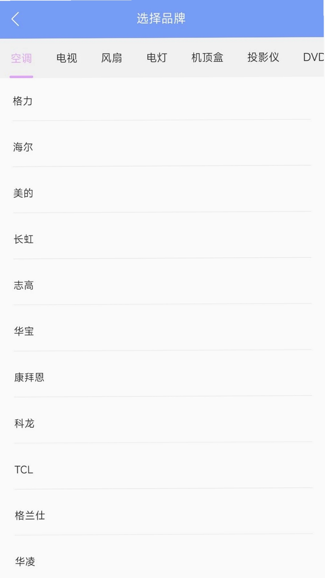 万能遥控器运行截图