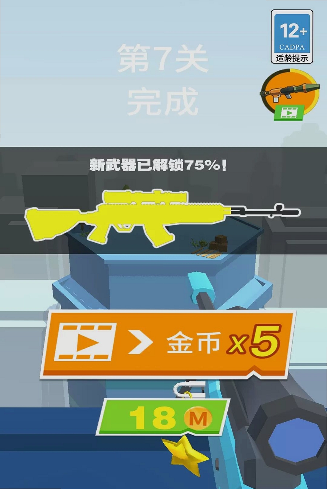 这枪法绝了运行截图