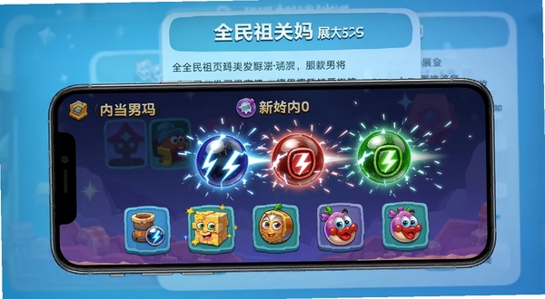 全民祖玛更新内容展示图,手机屏幕显示新关卡和新道具图标,画面中有闪电珠、穿透珠等道具特效,背景为更新日志文字,整体风格清晰现代