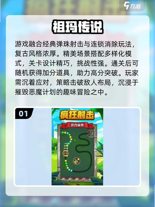 全民祖玛运行截图