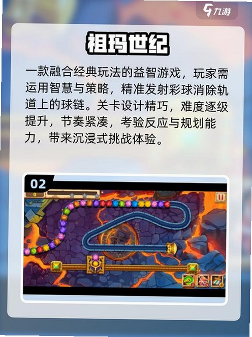 全民祖玛运行截图