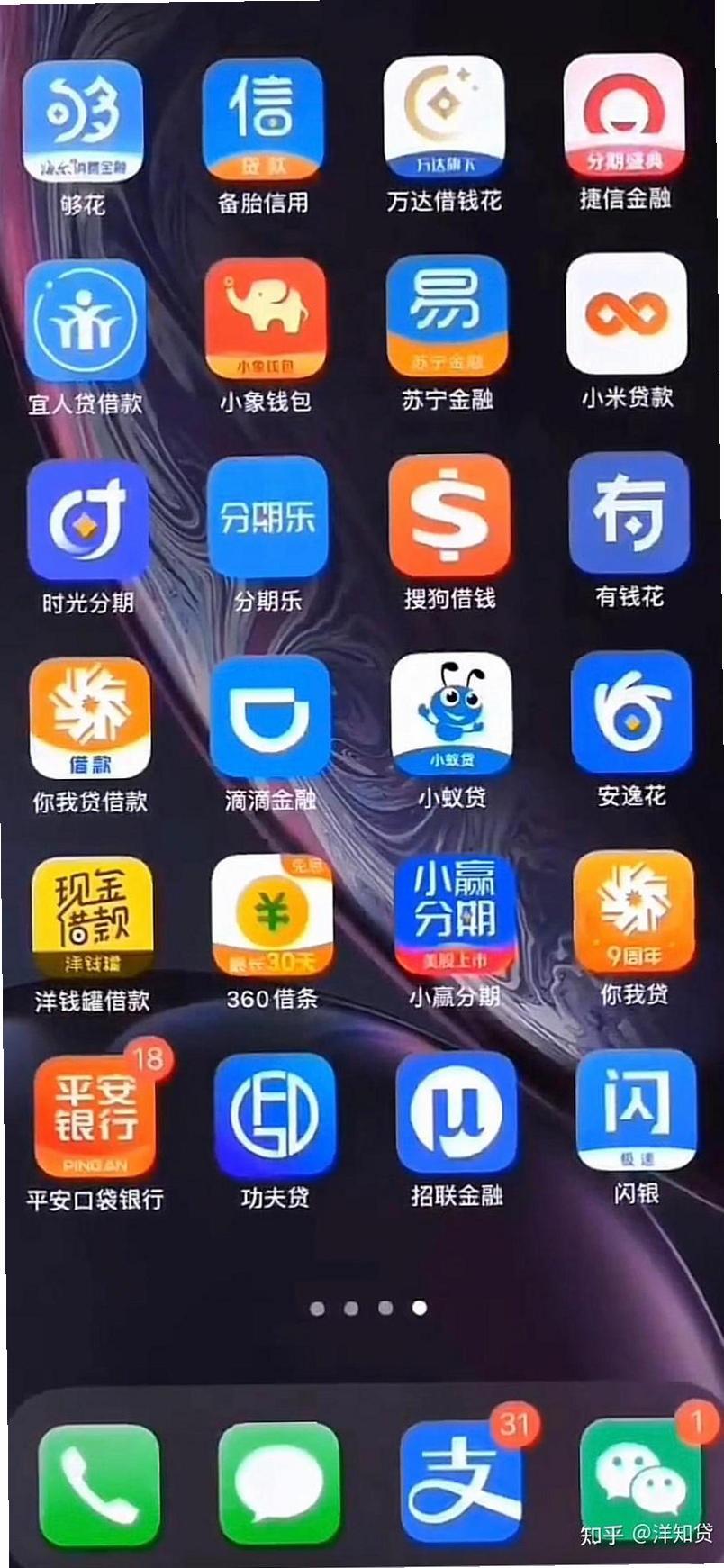 贷查查运行截图