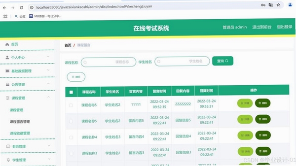 授客学堂 考试功能界面