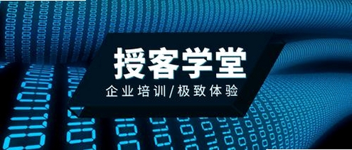 授客学堂运行截图