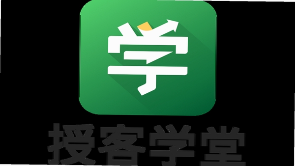 授客学堂 安装教程