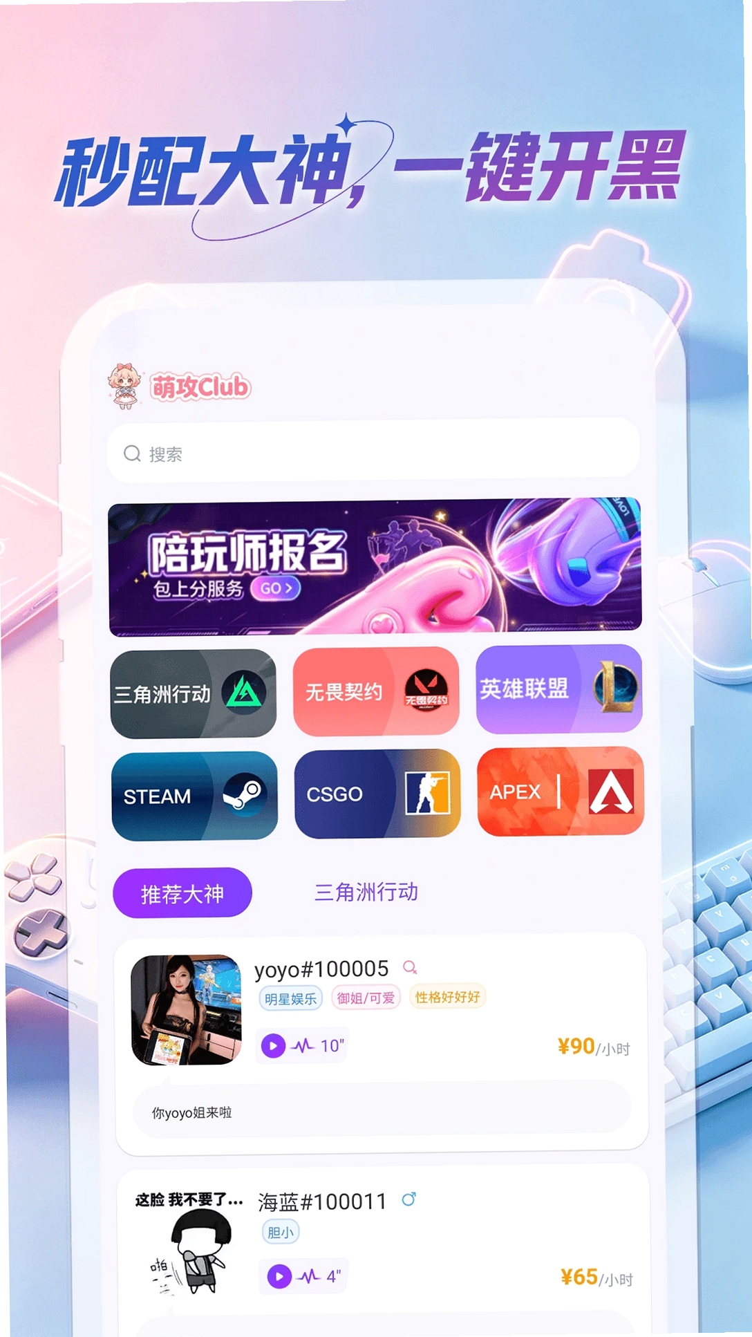 萌攻Club运行截图