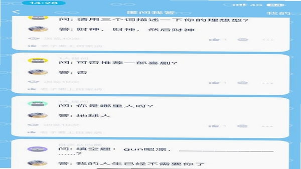 萌攻Club 用户问答相关界面