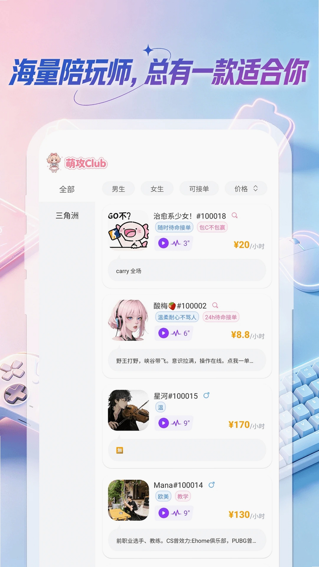 萌攻Club运行截图